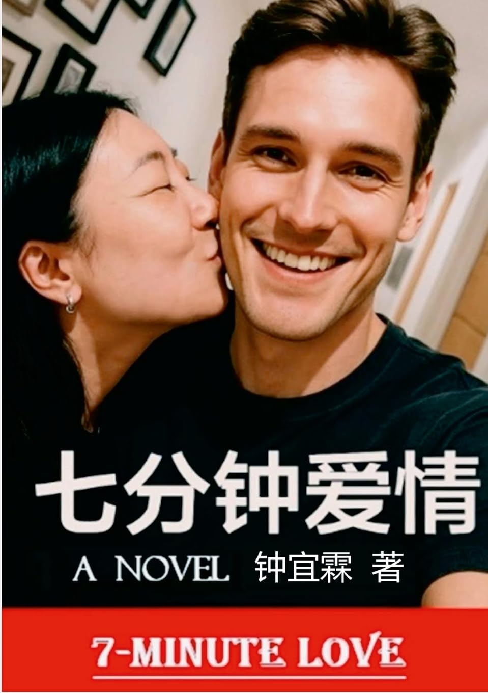 7???? 7-Minute Love 7-Minute Love