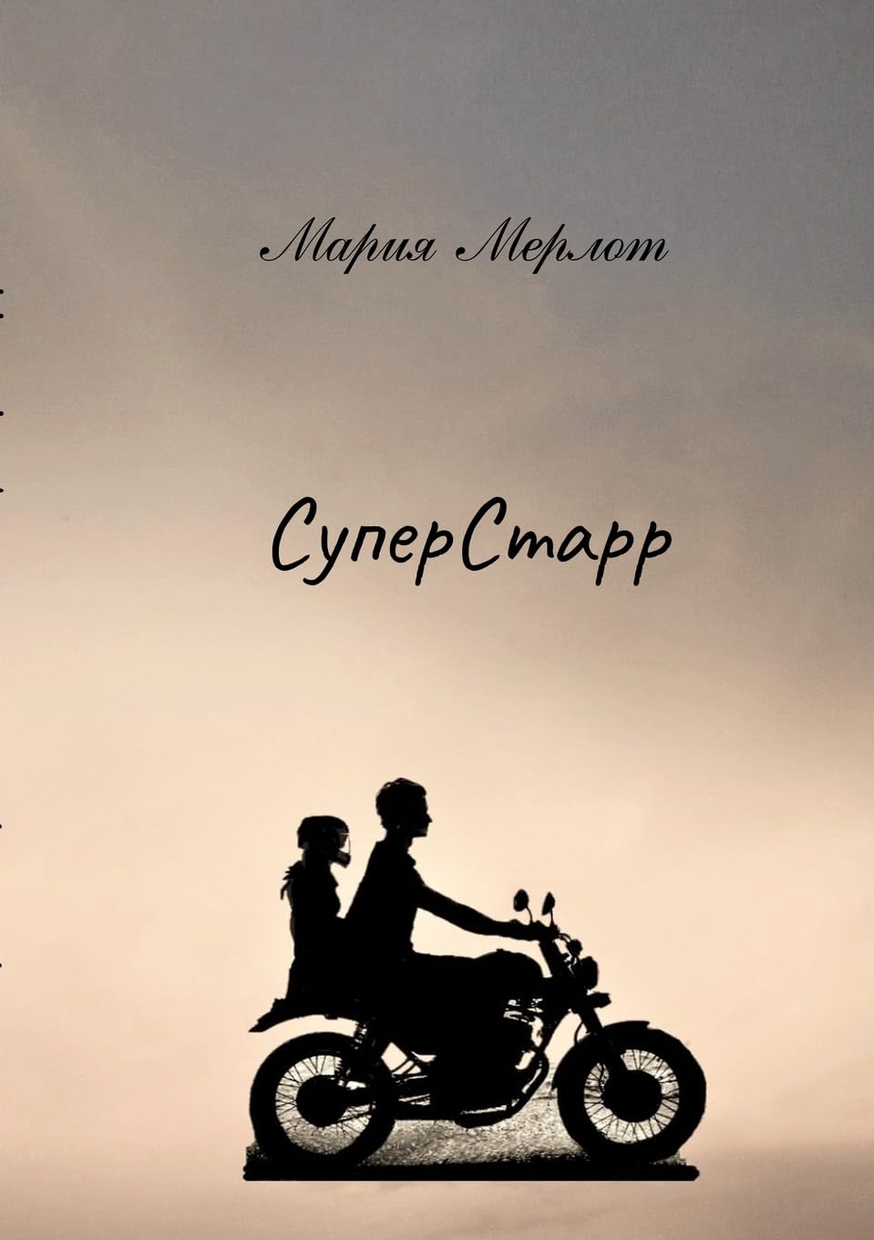 SuperStarr (in Russian)