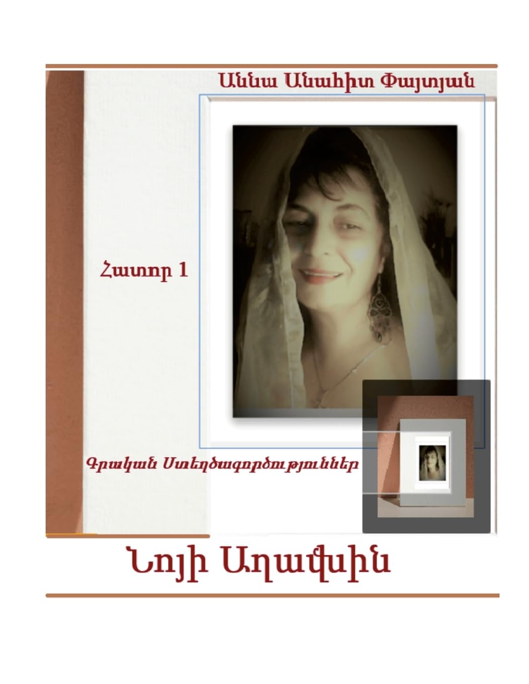 (Armenian Edition) The Dove of Noah? Tome 1