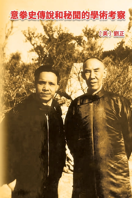 ?????????????: An Academic Investigation of the Legends and