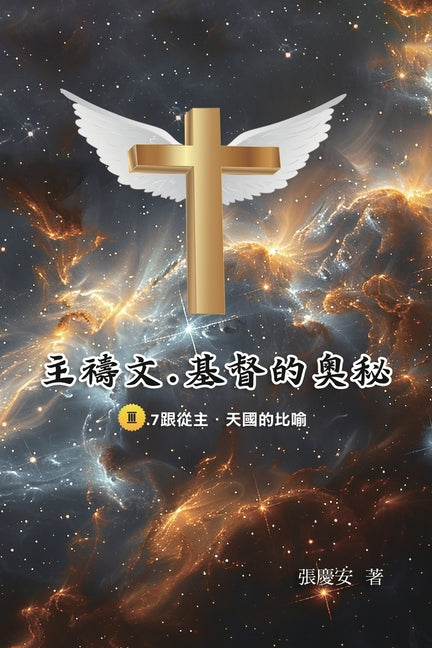 ???.?????III.7???.?????: The Lord's Pr