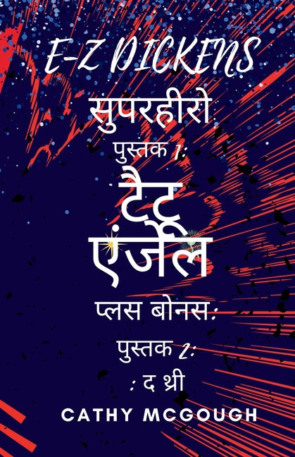 E-Z Dickens ???????? ?????? 1 ?? 2 Hindi Edition E-Z D