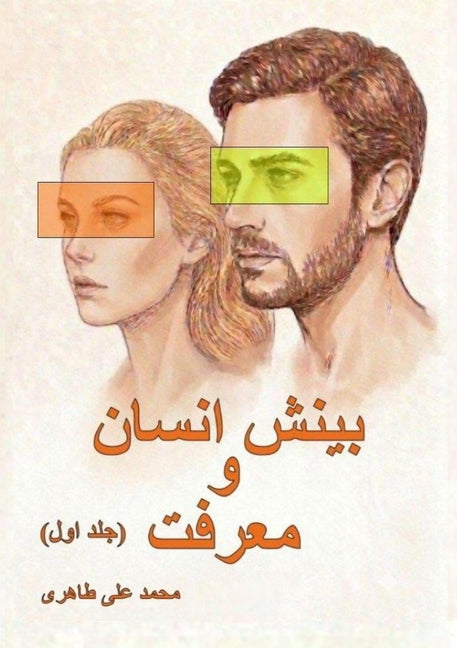 Human Perception and Enlightened Understanding, Volume I (Persian Edition)