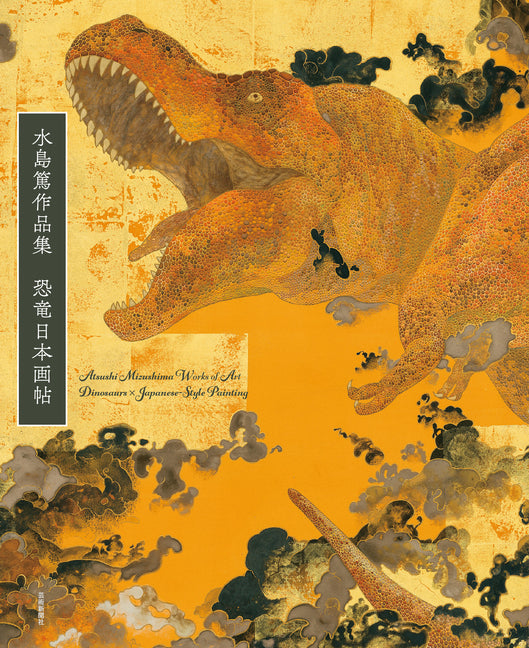 Atsushi Mizushima Works of Dinosaur Art ? Japanese-Style Painting