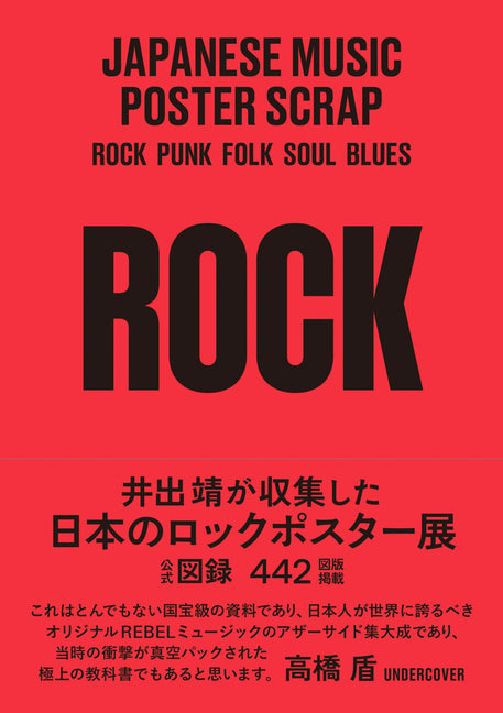 Japanese Music Poster Scrap: Rock