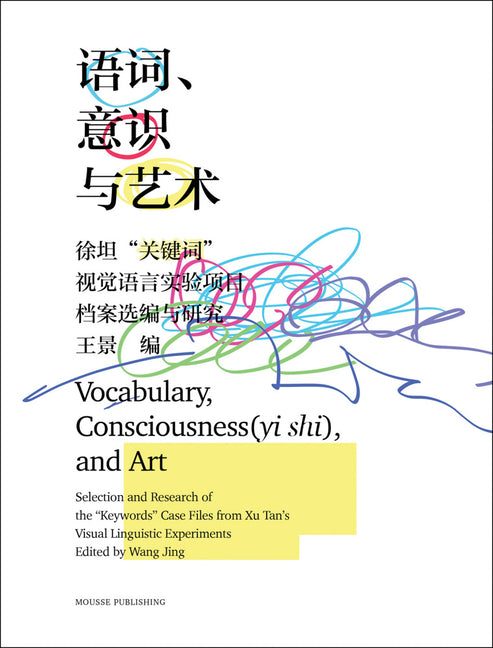 Vocabulary, Consciousness (Yi Shi), and Art: Selection and Research of the "Keywords" Case Files from Xu Tan's Visual Linguistic Experiments