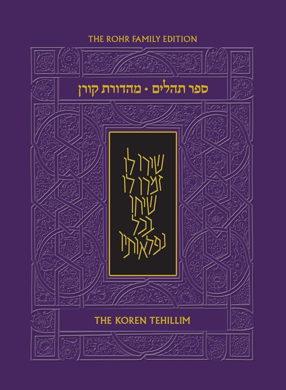 The Koren Tehillim (Hebrew/English), Compact