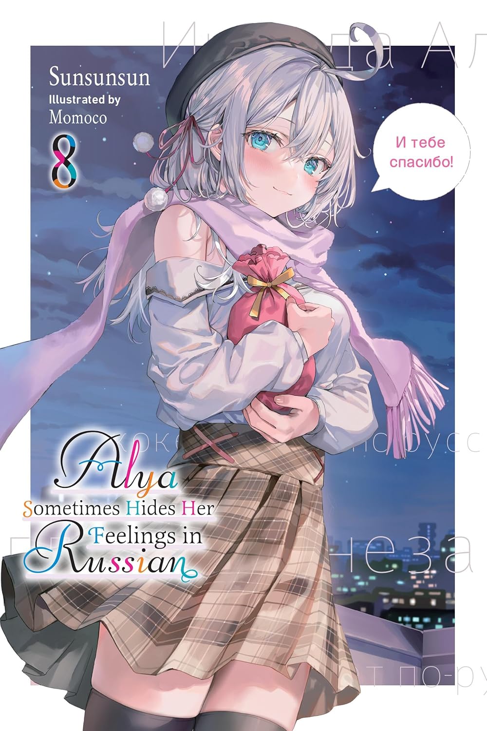 Alya Sometimes Hides Her Feelings in Russian, Vol. 8: Volume 8