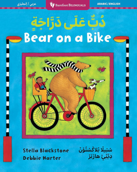 Bear on a Bike (Bilingual Arabic & English)