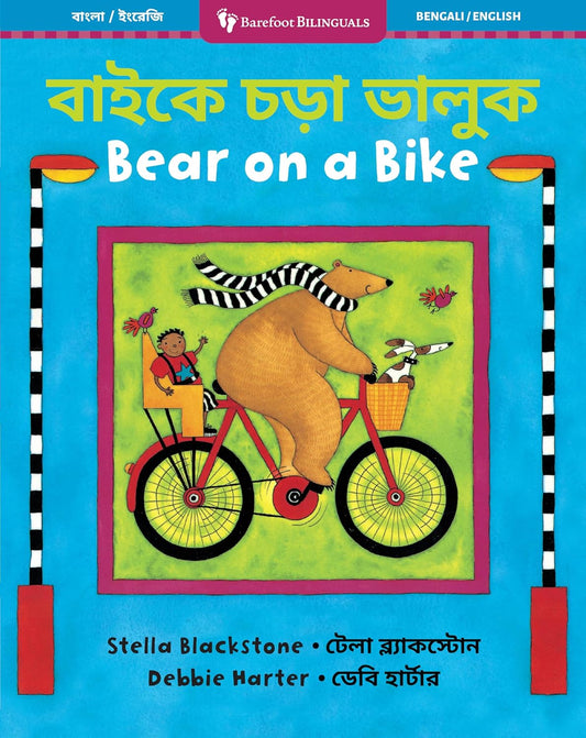 Bear on a Bike (Bilingual Bengali & English)