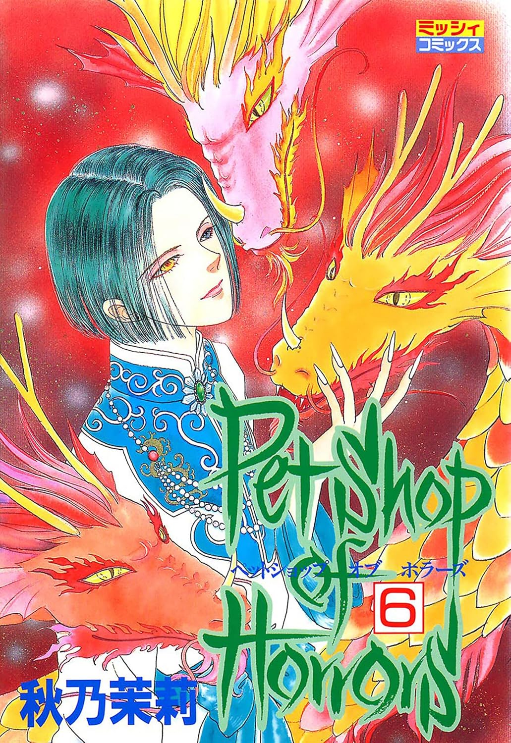Pet Shop of Horrors: Collector's Edition Vol. 6