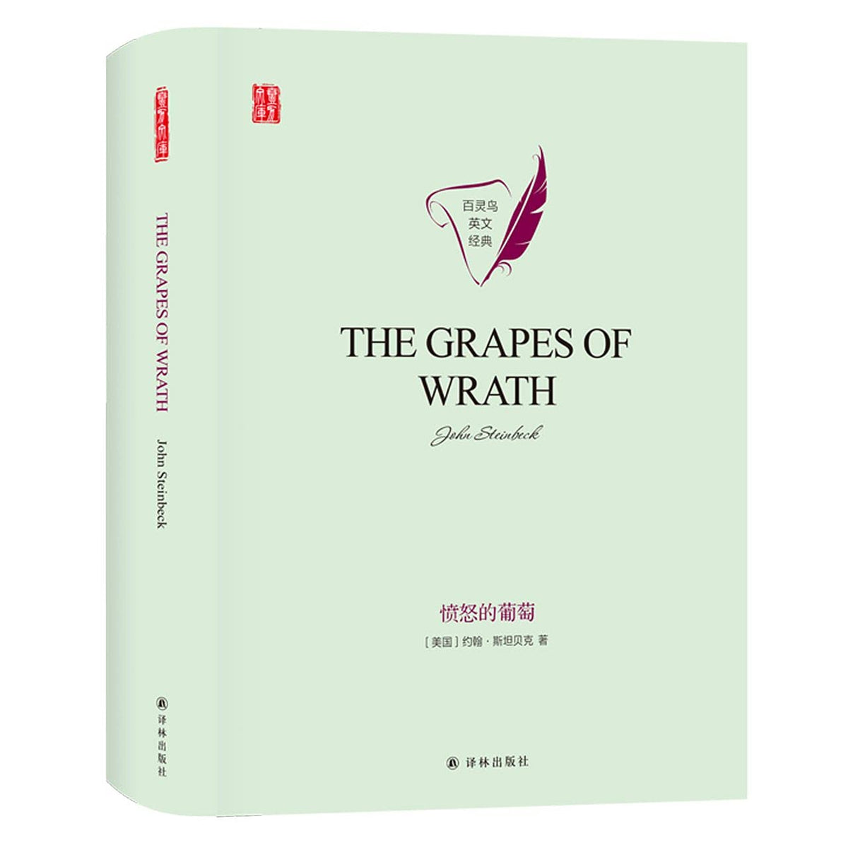 The Grapes of Wrath: 75th Anniversary Edition