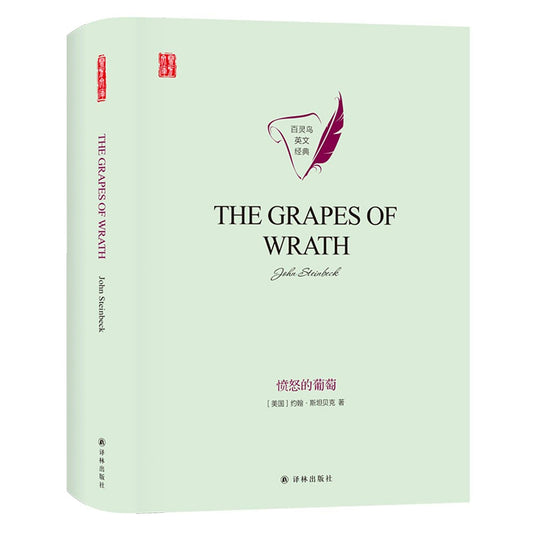 The Grapes of Wrath: 75th Anniversary Edition