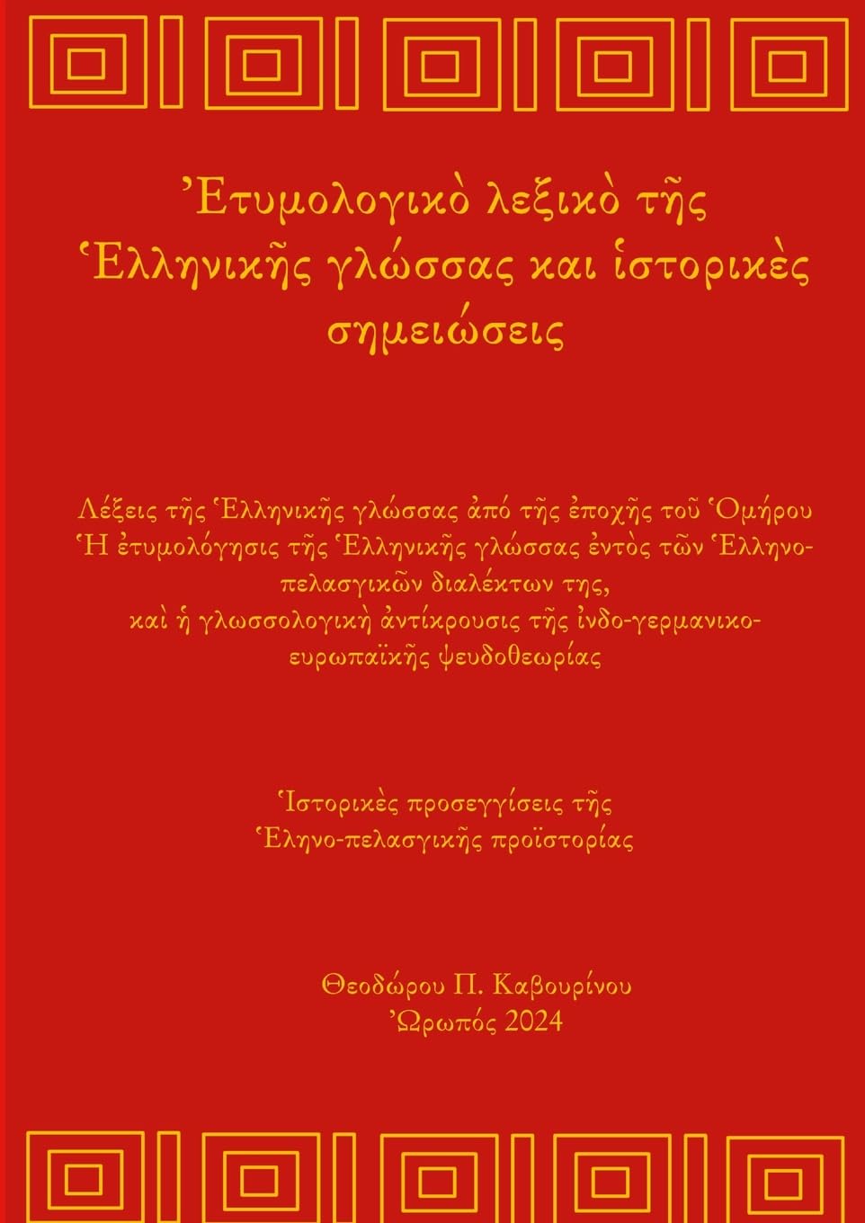 Greek Etymology Lexicon and Historical notes From Homer to today
