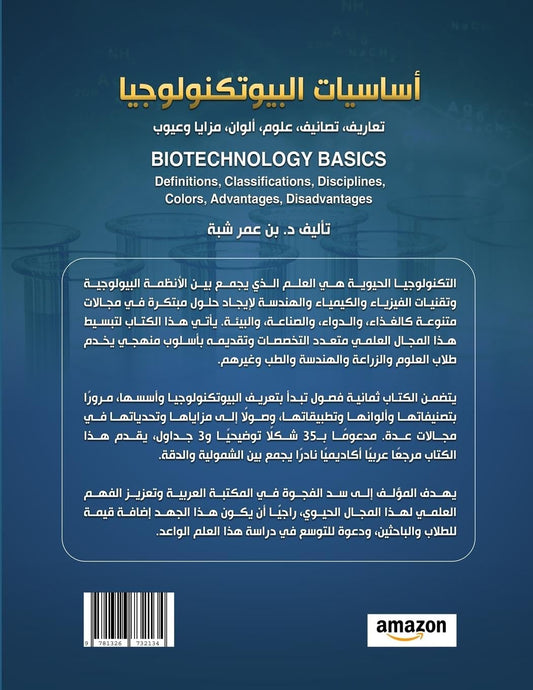 Biotechnology Basics Definitions, Classifications, Disciplines, Colors, Advantages, Disadvantages