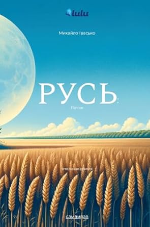 Rus' Pochyn