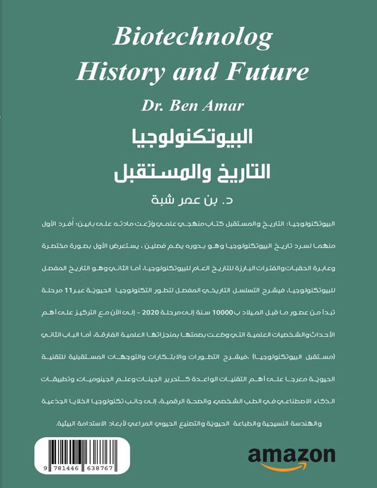 Biotechnology History and Future