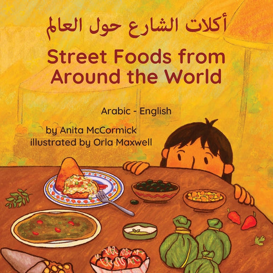 Street Foods from Around the World (Arabic-English): ????? ?????? ??
