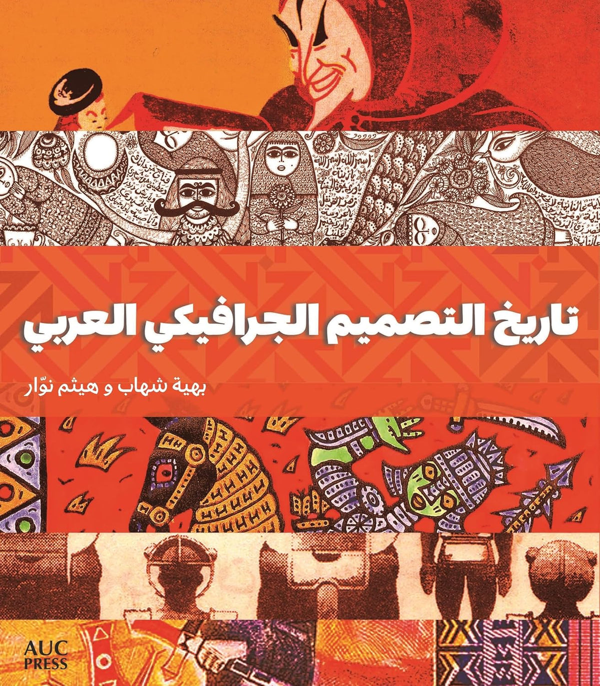 History of Arab Graphic Design (Arabic Edition) (Arabic)