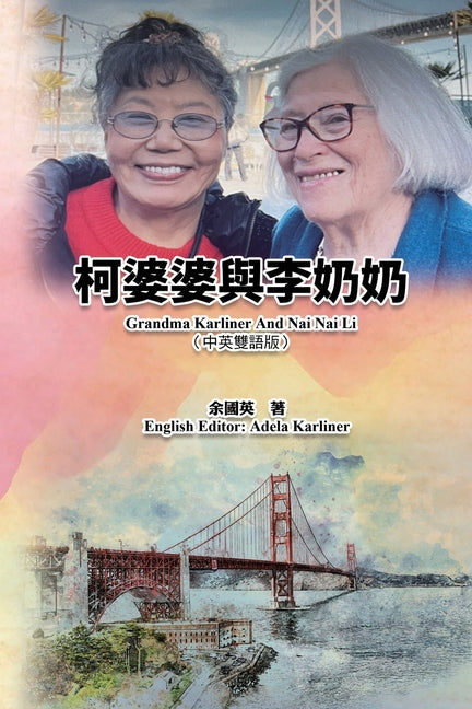 ???????(?????): Grandma Karliner And Nai Nai Li (Chi