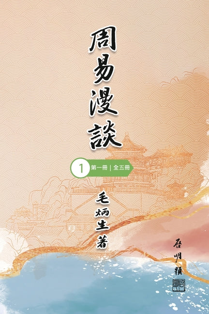 ????(???????): Talking about Zhou I (Vol 1)