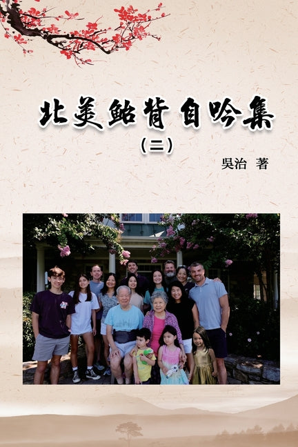 ???????(?): My 90 Years Life at USA (Volume 2)