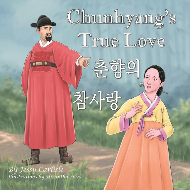 Chunhyang's True Love / ??? ???: The Tale of a Faithful Wife / ??? ??-