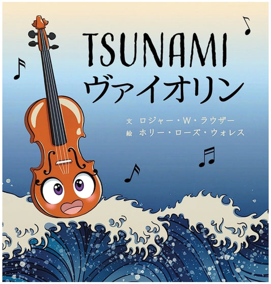 Tsunami??????