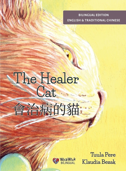 The Healer Cat / ?????: Bilingual English-Chinese (Traditional) Edition