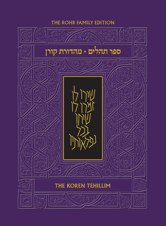 The Koren Tehillim (Hebrew/English), Compact