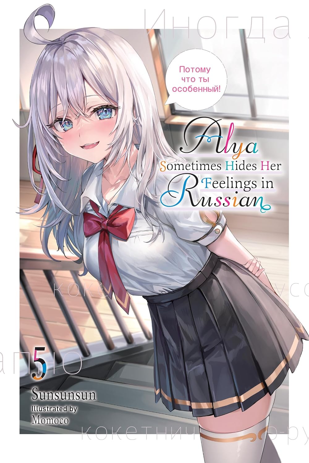 Alya Sometimes Hides Her Feelings in Russian: Momoco's Art Book
