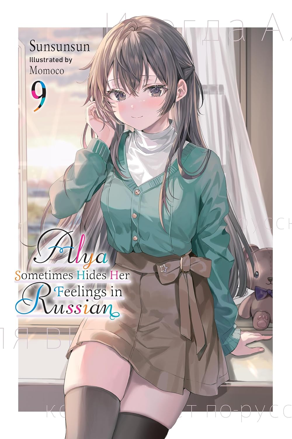 Alya Sometimes Hides Her Feelings in Russian, Vol. 9: Volume 9
