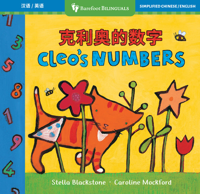Cleo's Numbers (Bilingual Simplified Chinese & English)