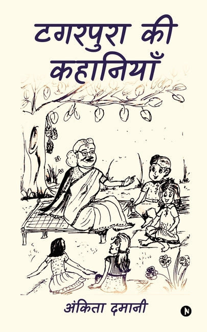 Tagarpura ki Kahaniyan