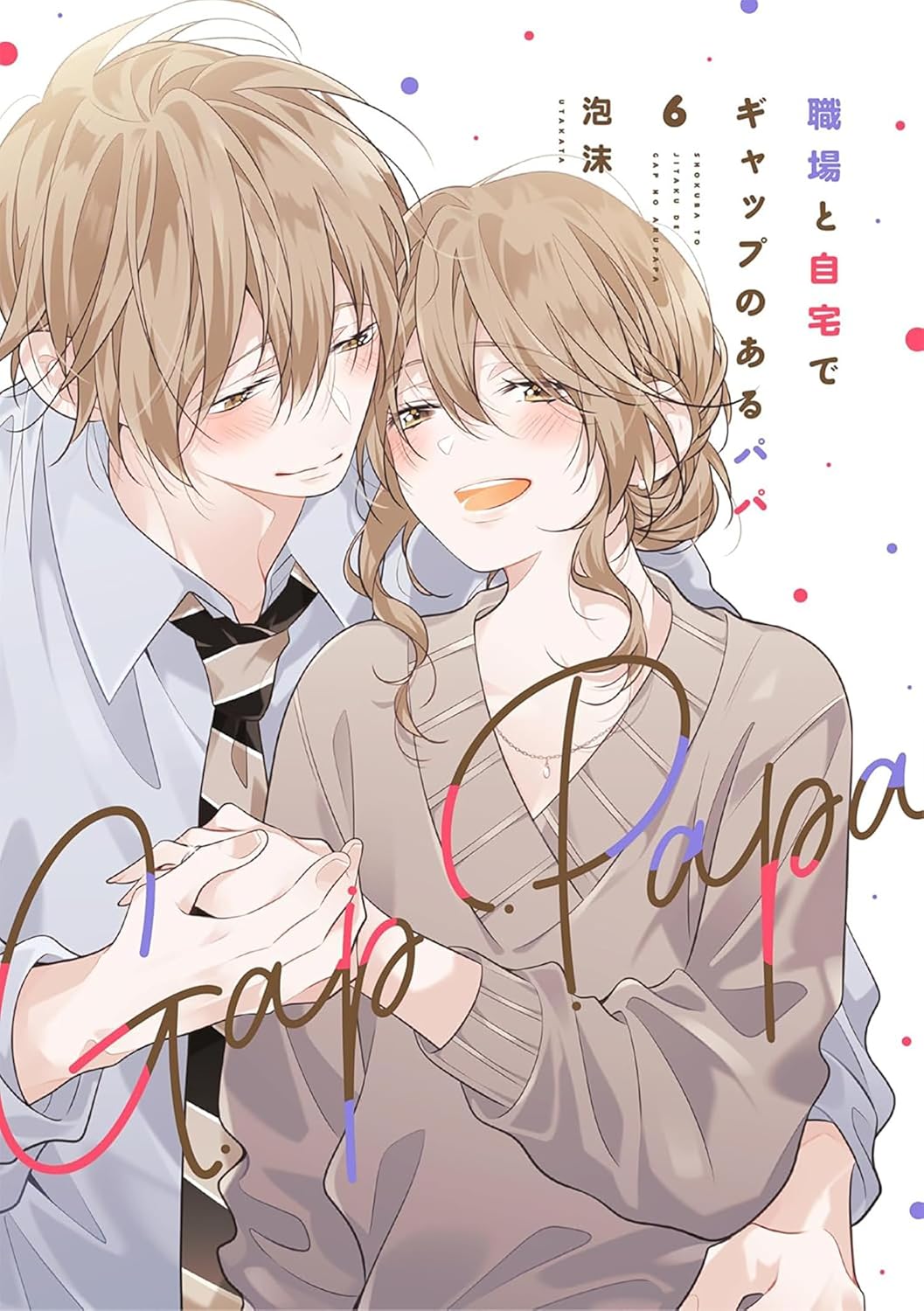 Gap Papa: Daddy at Work and at Home Vol. 6