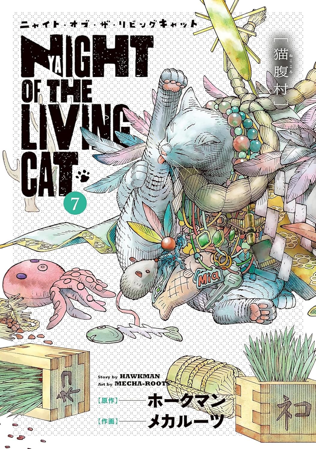 Night of the Living Cat Vol. 7