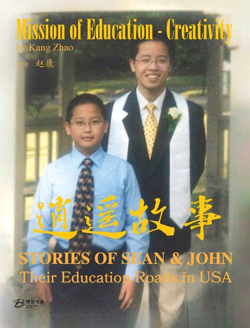 ????(???): Stories of Sean & John -- Their Education Roads in USA